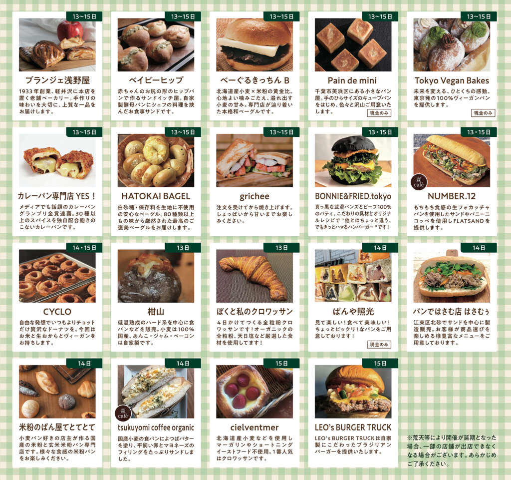 森のベーカリー 販売商品リスト