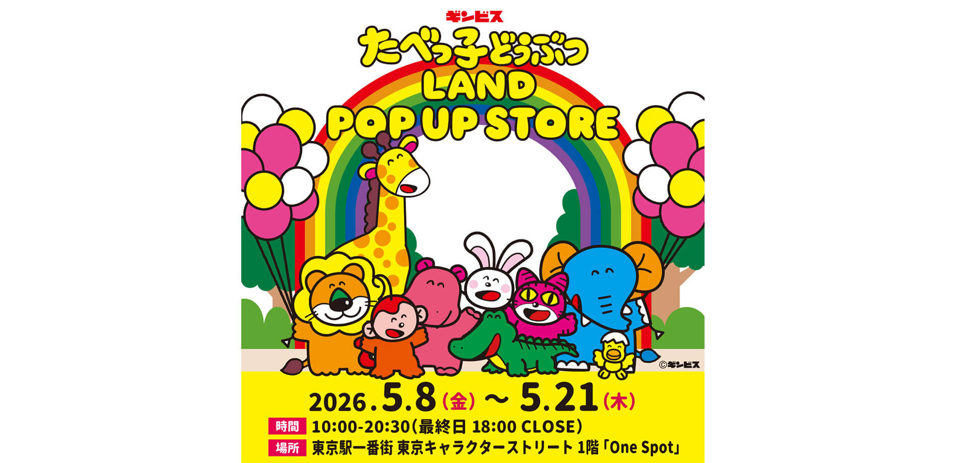 たべっ子どうぶつLAND POP UP STORE メインビジュアル