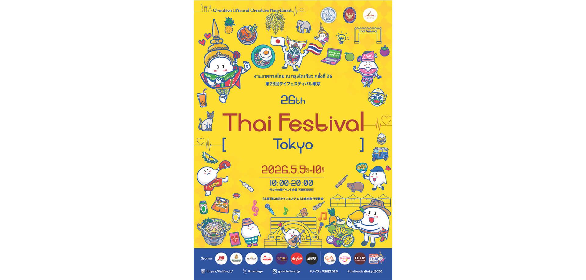 タイフェスティバル東京 チラシ