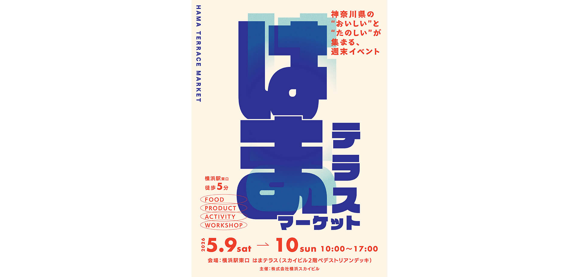 はまテラスマーケット メインビジュアル