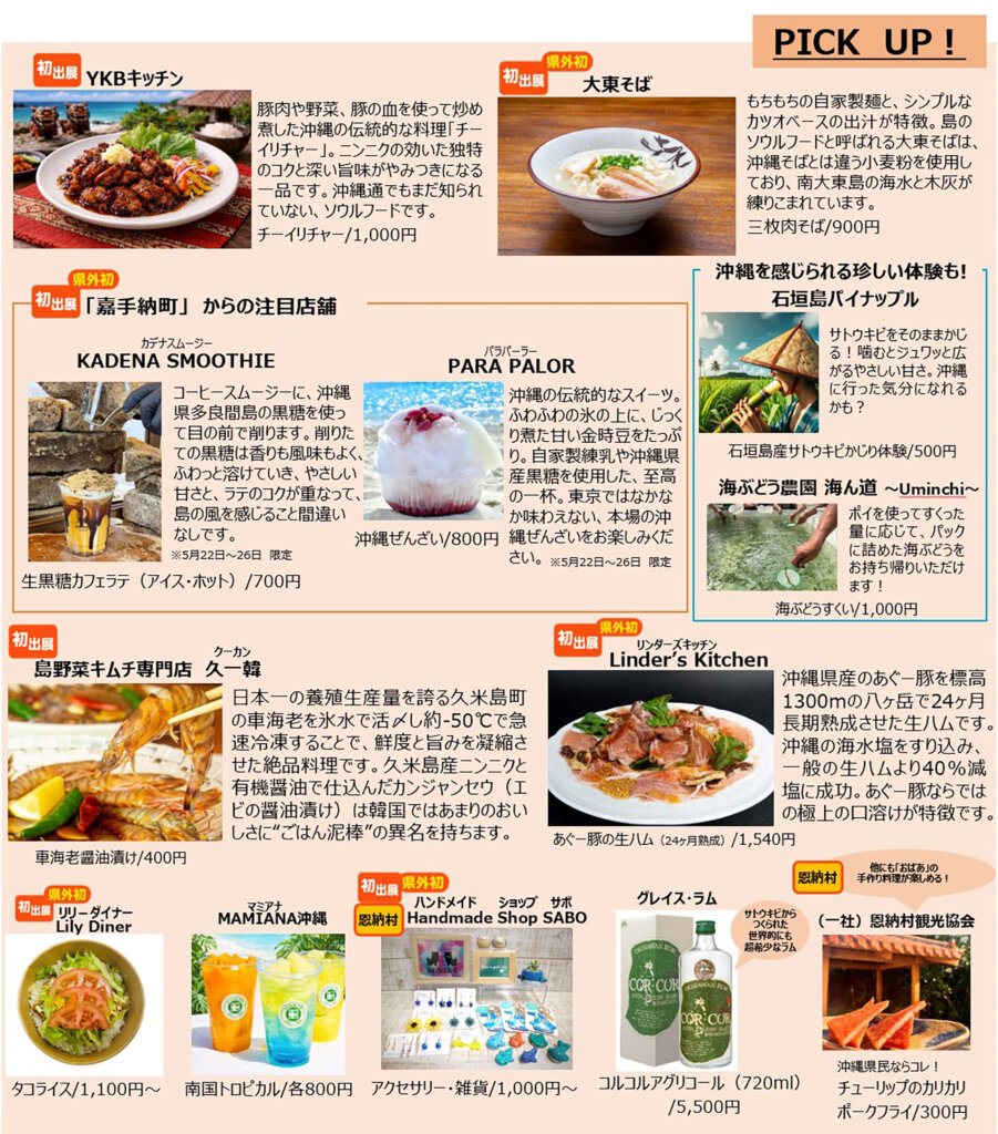 サンシャインシティ 沖縄めんそーれフェスタ　販売メニュー