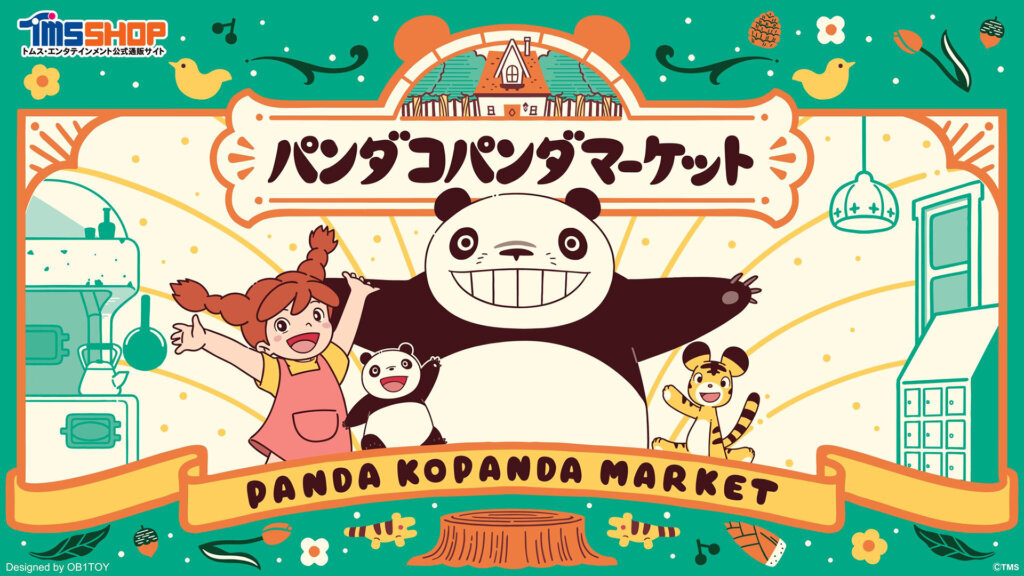 パンダコパンダマーケット　バナー