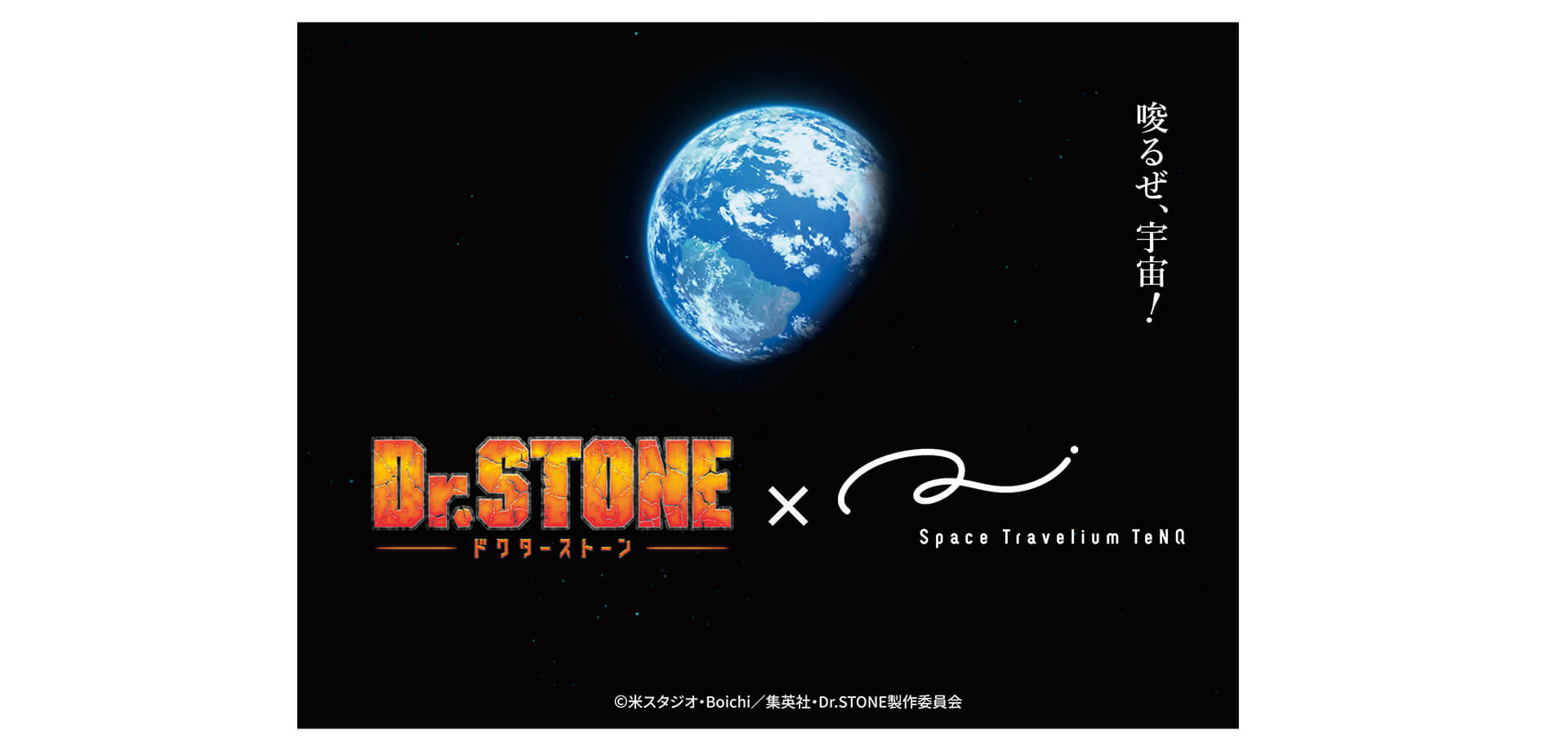 Space Travelium TeNQ 企画展ROAD TO THE MOON 　メインビジュアル