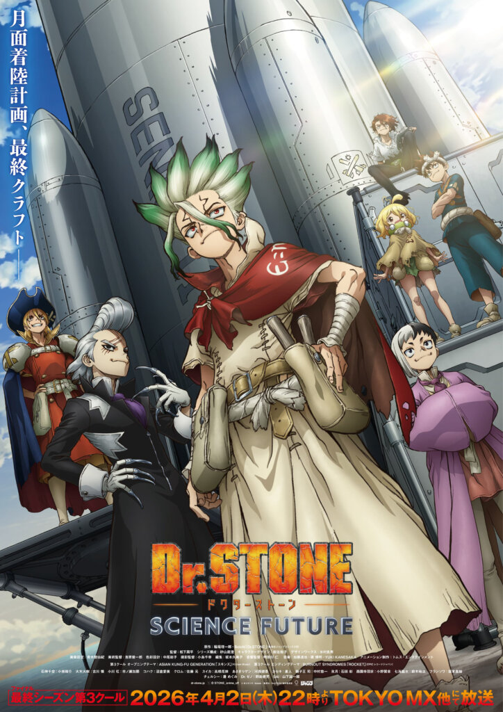 TVアニメ「Dr.STONE」メインビジュアル