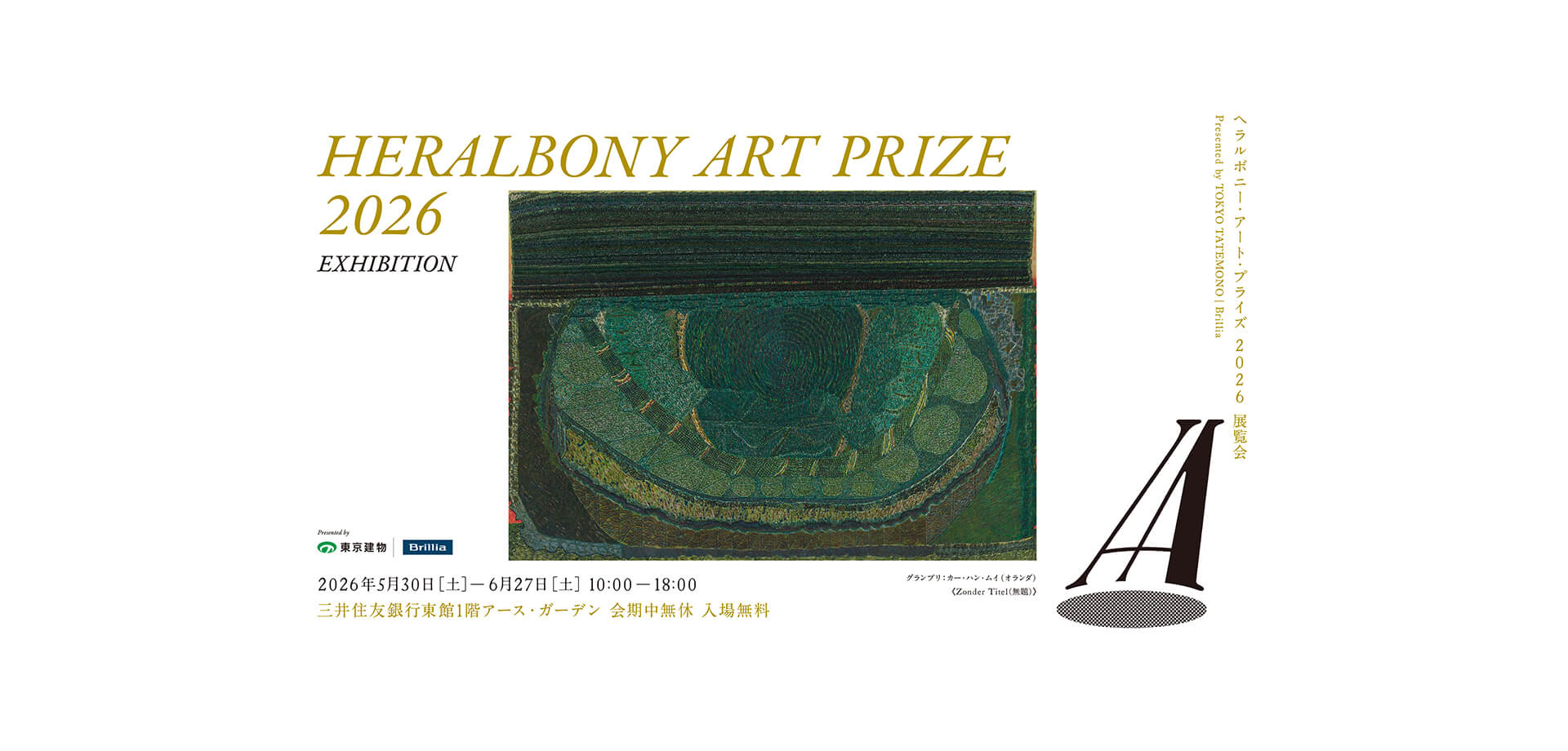 HERALBONY Art Prize 2026 Exhibition メインビジュアル