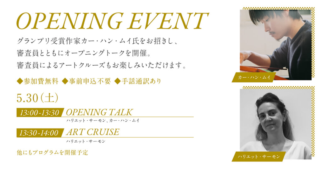 HERALBONY Art Prize 2026 Exhibition　イベント告知