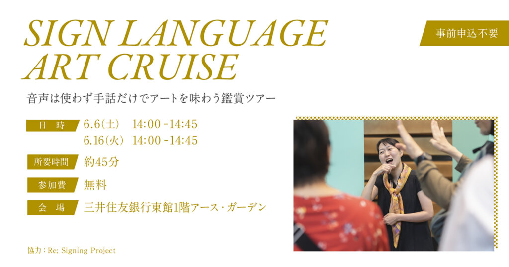HERALBONY Art Prize 2026 Exhibition　手話ガイドツアー告知