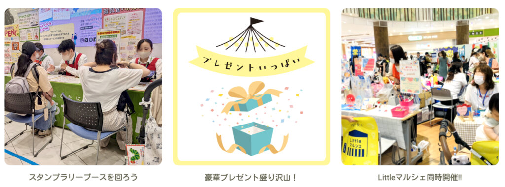 ママハピＥＸＰＯ　会場の様子