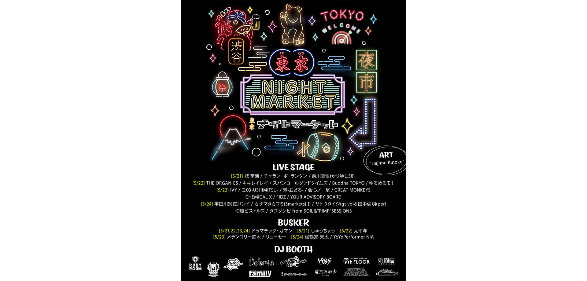 東京ナイトマーケット メインビジュアル