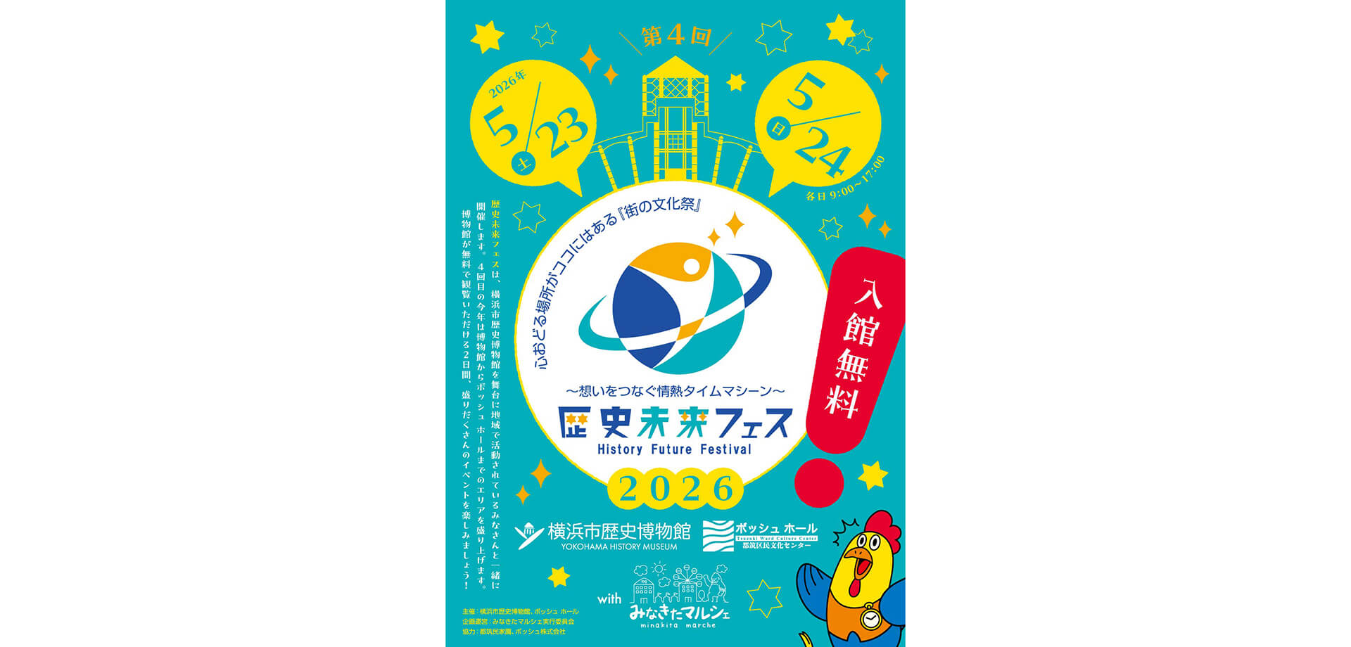 第4回「歴史未来フェス2026」 チラシ