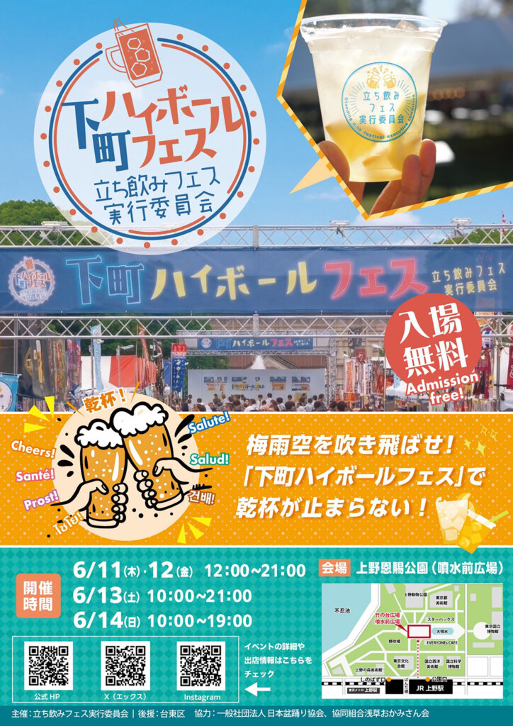 下町ハイボールフェス2026in上野恩賜公園　チラシ