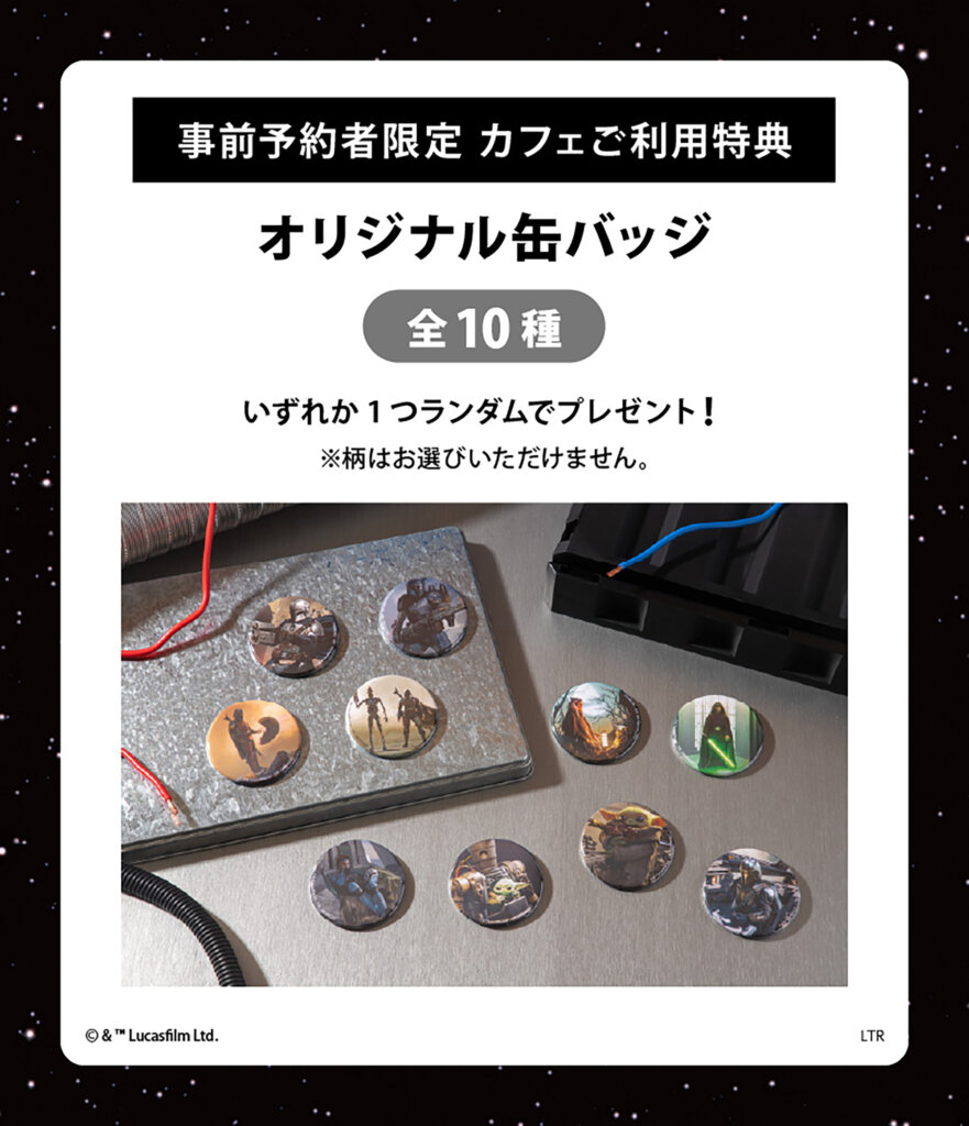 「STAR WARS」CAFE : Galactic Diner　特典缶バッジ