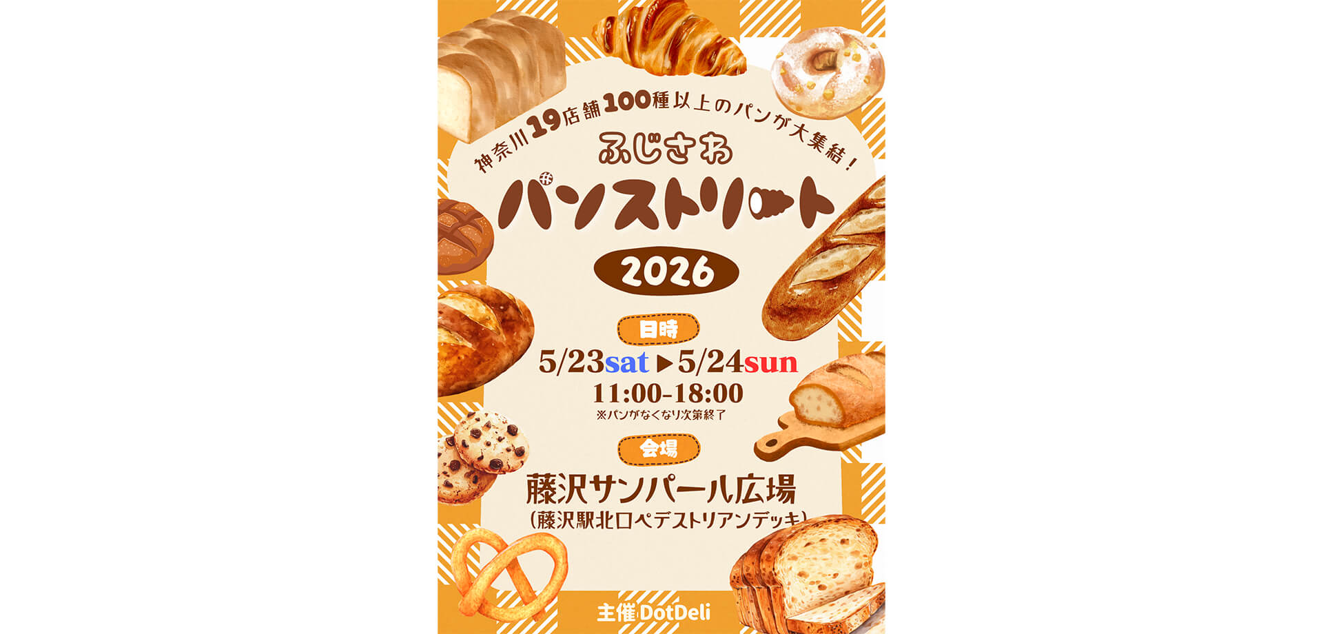 ふじさわパンストリート2026 チラシ