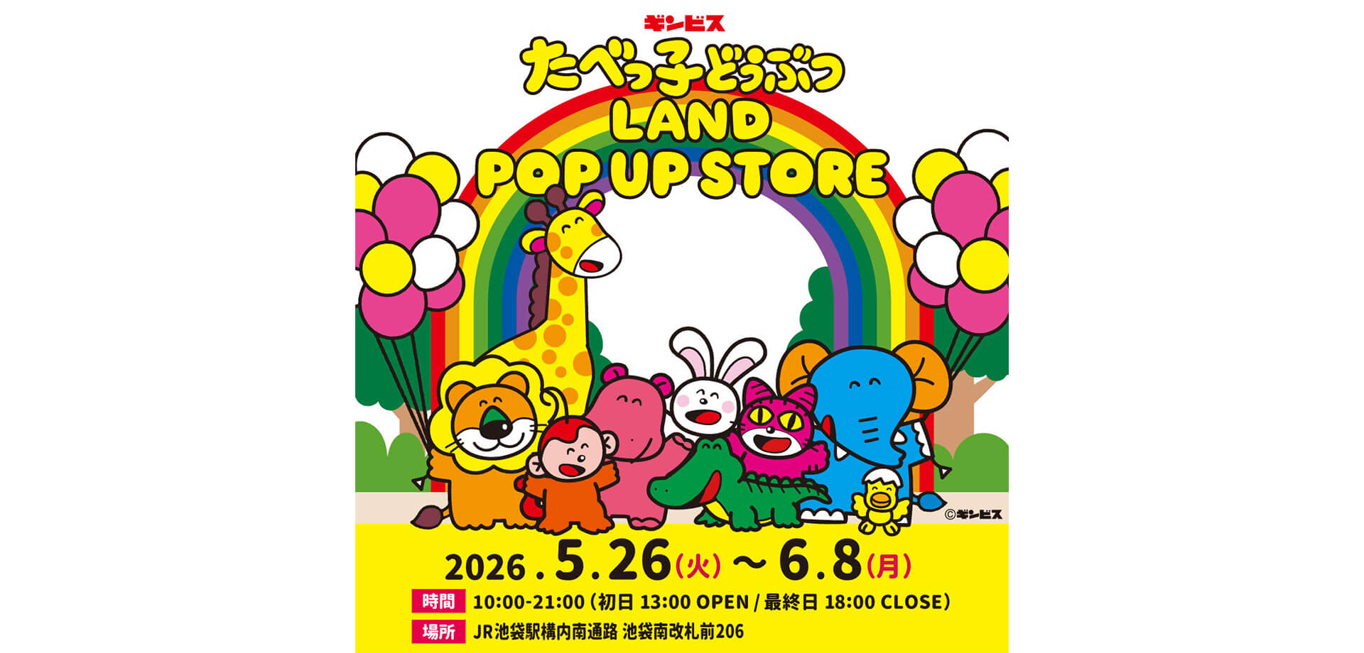 『たべっ子どうぶつLAND』ポップアップストア メインビジュアル