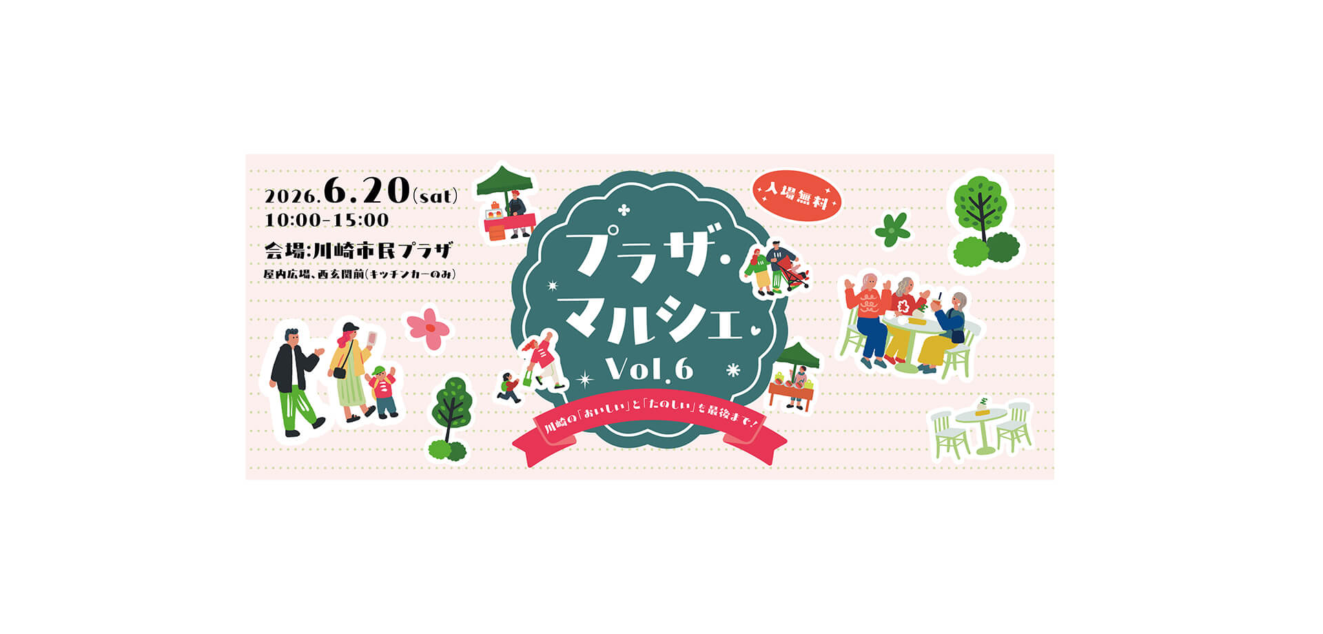 プラザ・マルシェVol.6 バナー