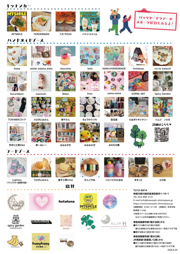プラザ・マルシェVol.6 バナー 出展者リスト