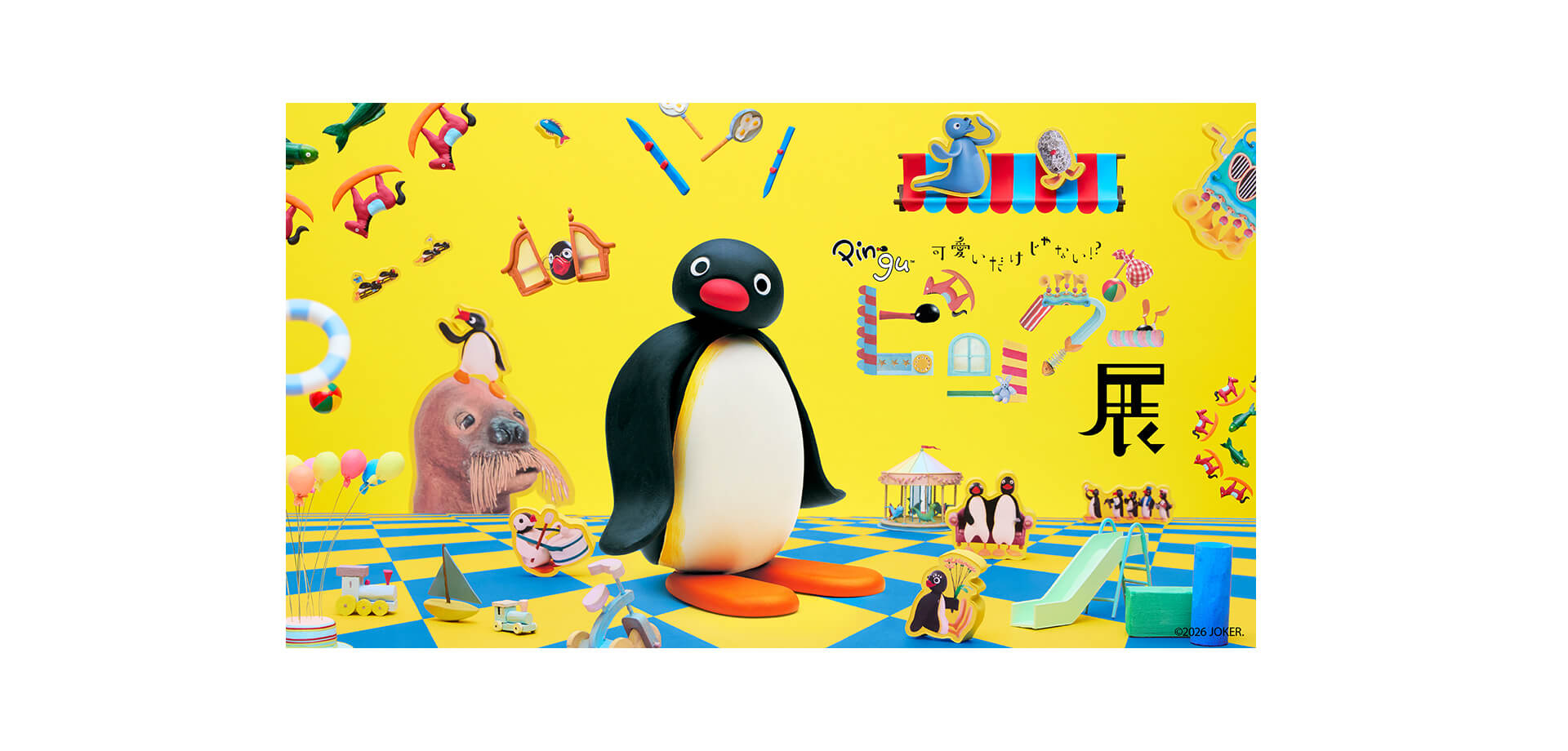 可愛いだけじゃない！？ピングー展 メインビジュアル