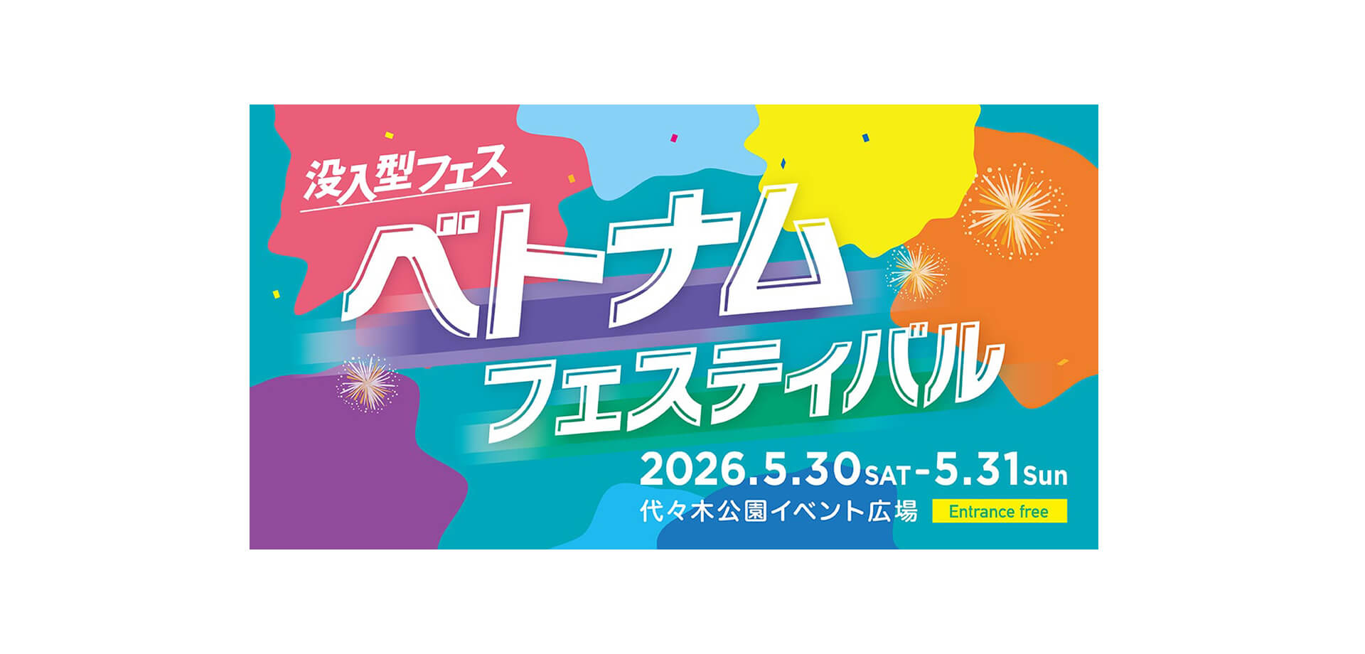 ベトナムフェスティバル2026 メインビジュアル
