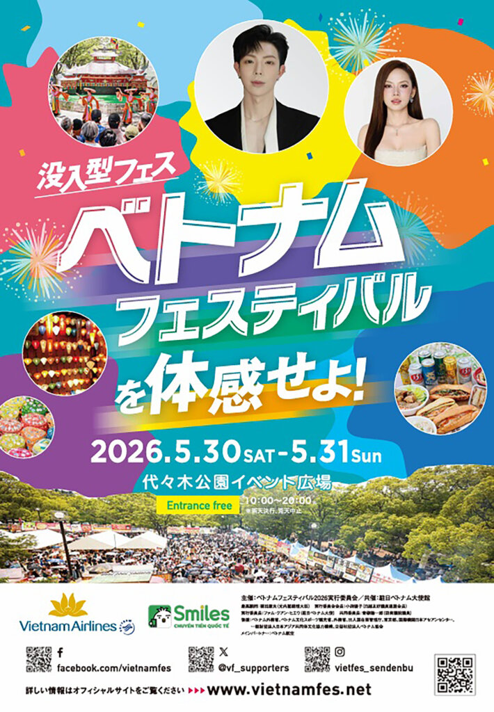 ベトナムフェスティバル2026 チラシ