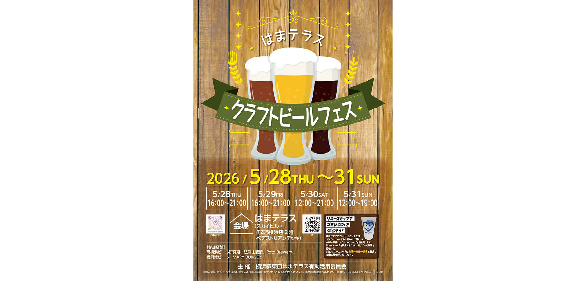 はまテラスクラフトビールフェス チラシ