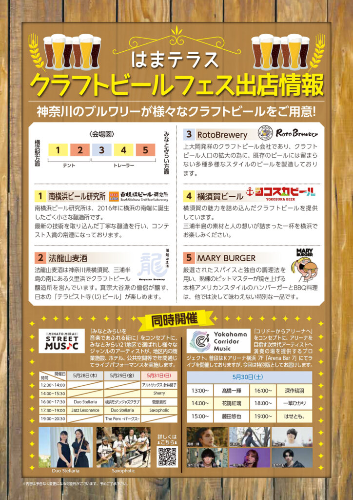 はまテラスクラフトビールフェス チラシ