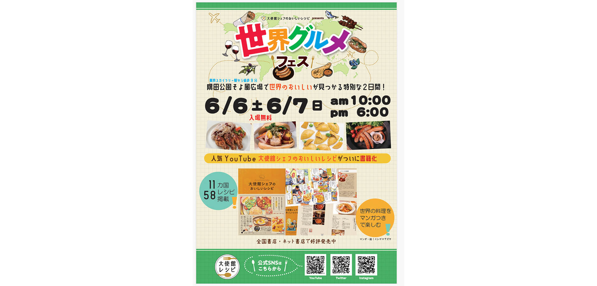 世界グルメフェス2026 チラシ
