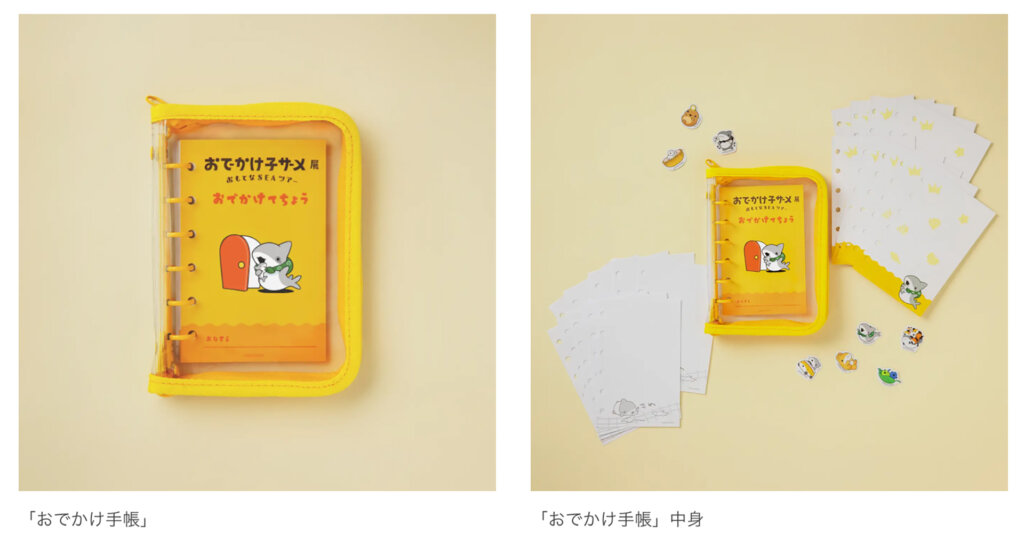 おでかけ子ザメ展 おもてなSEAツアー 特典の手帳