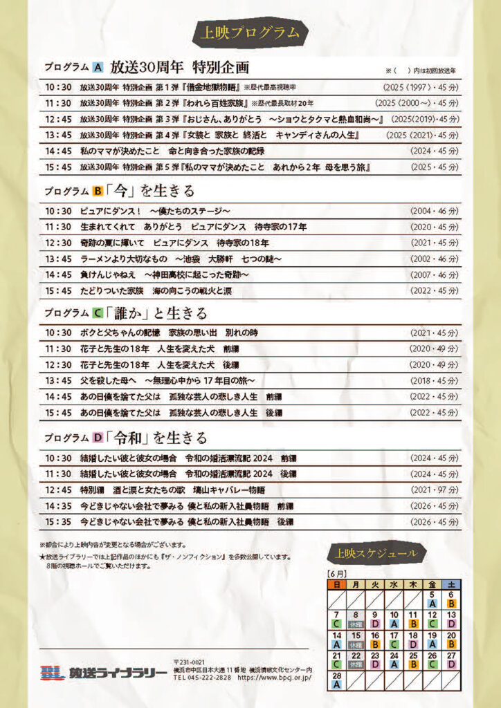 ザ・ノンフィクション 放送30周年セレクション チラシ裏 放送リスト