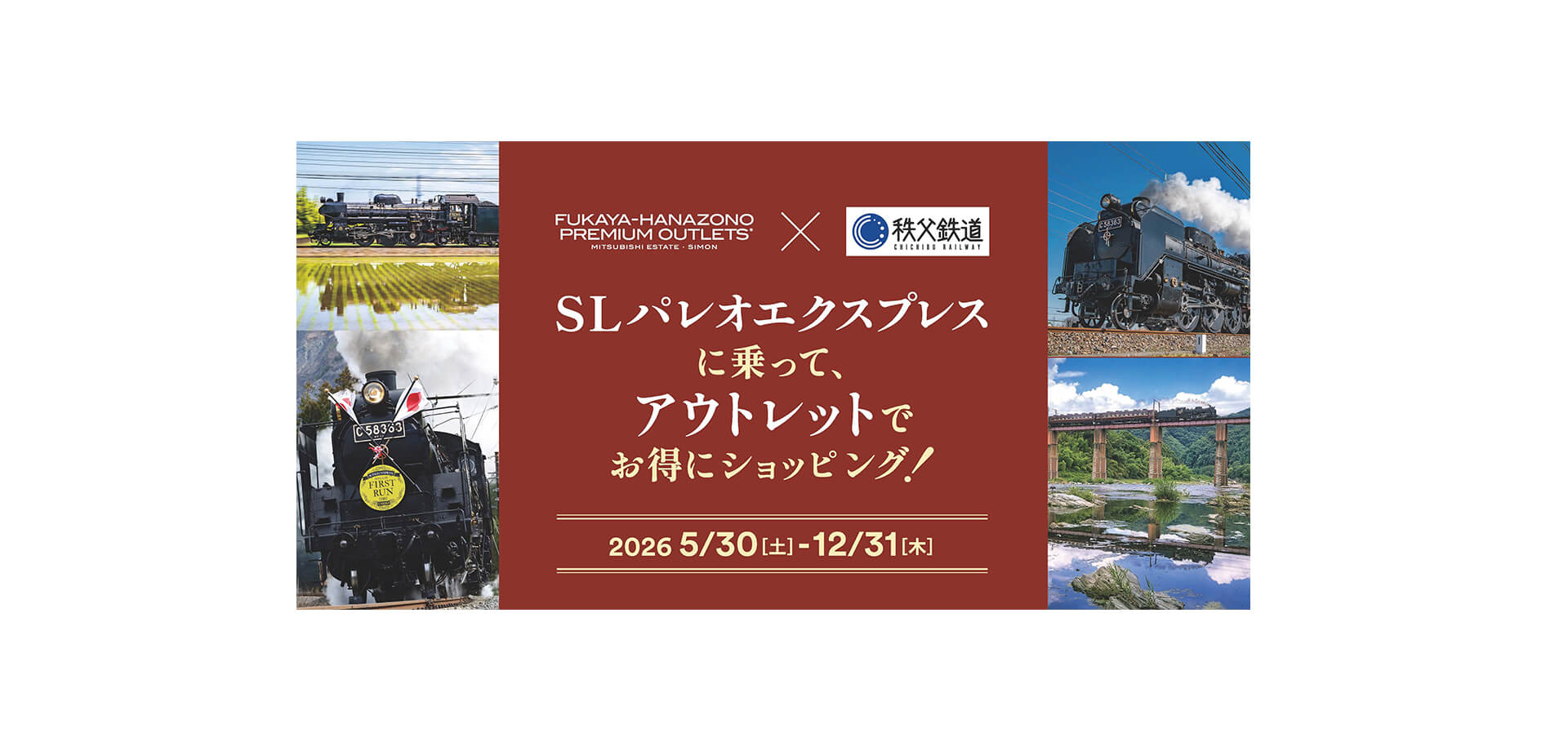 秩父鉄道「SLパレオエクスプレス」 キャンペーンバナー