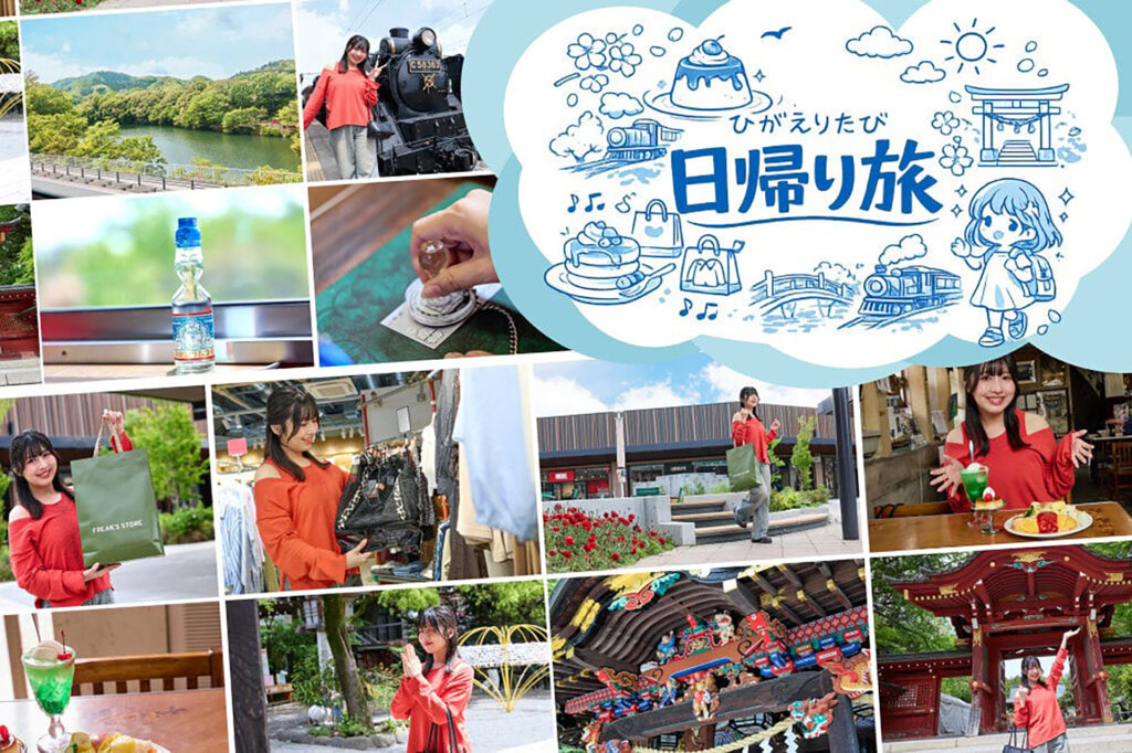 地地図日帰り旅の様子
