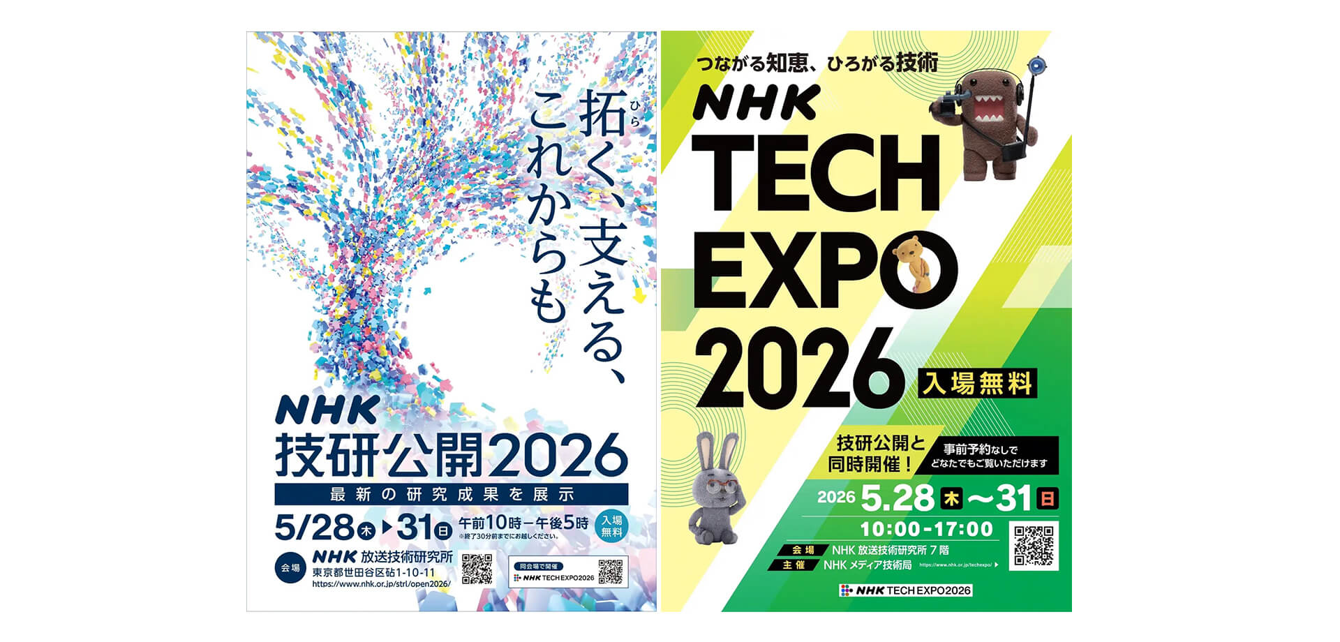 「NHK技研公開2026」と「NHK TECH EXPO 2026」 チラシ