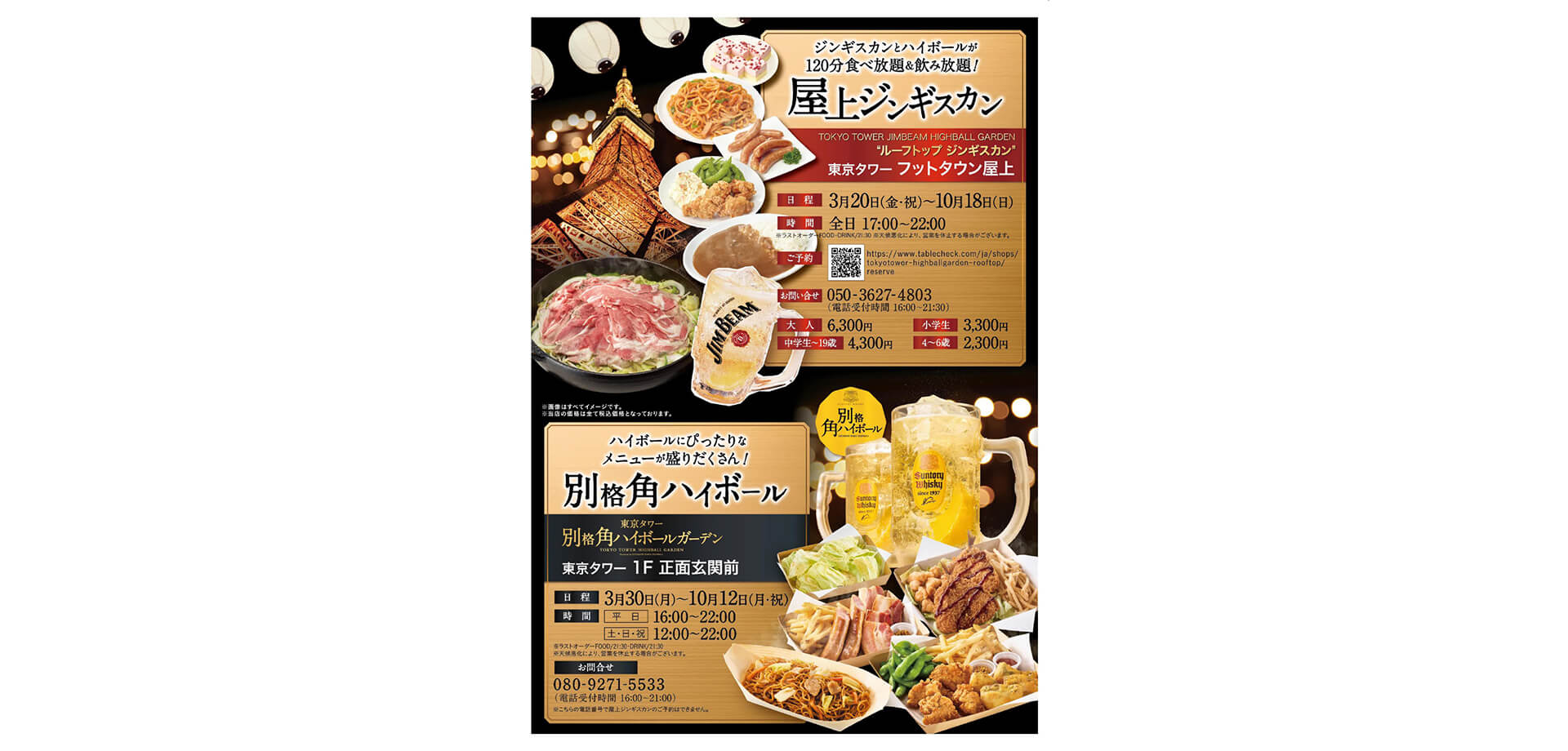 東京タワー ハイボールガーデン2026 　メインビジュアル