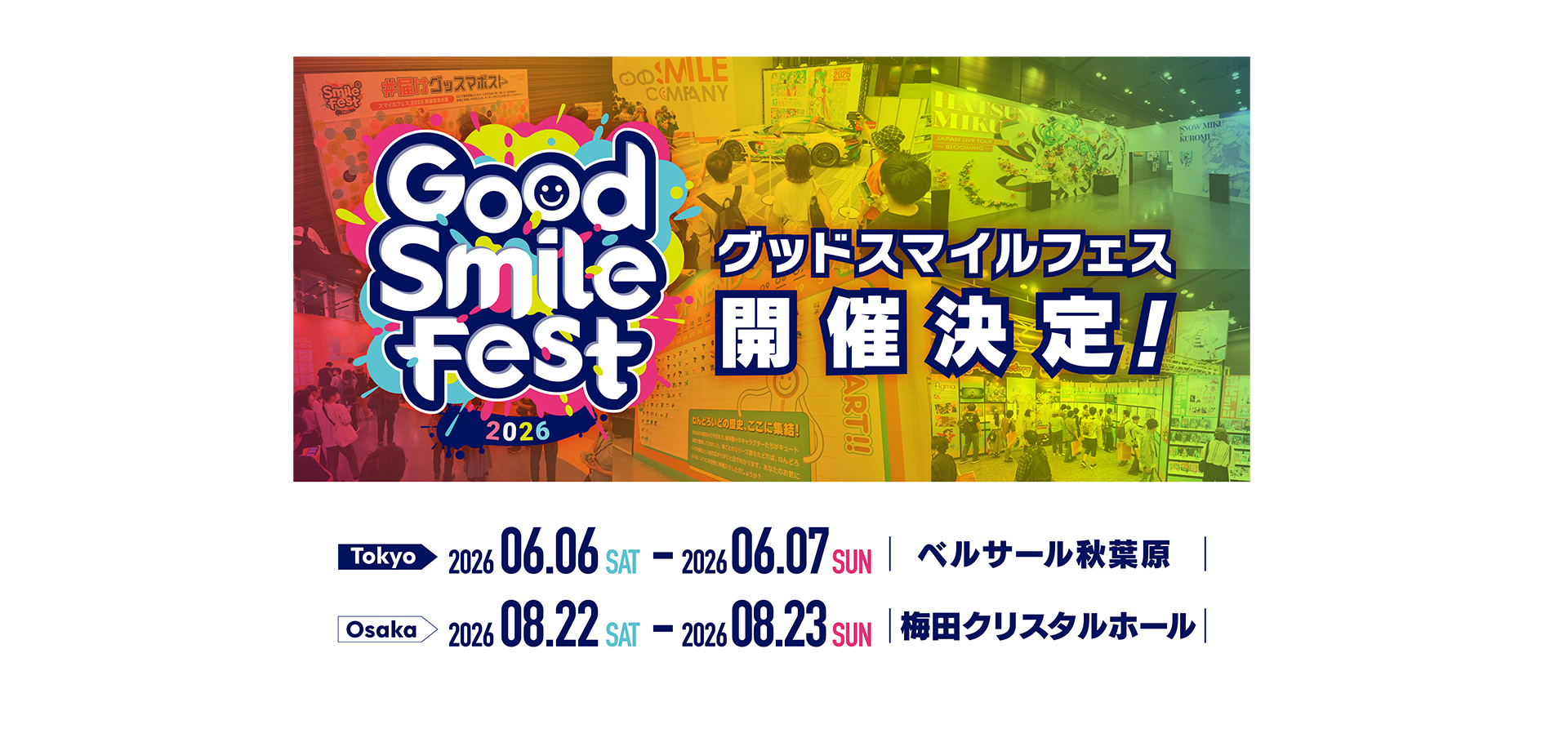 グッドスマイルフェス 告知バナー