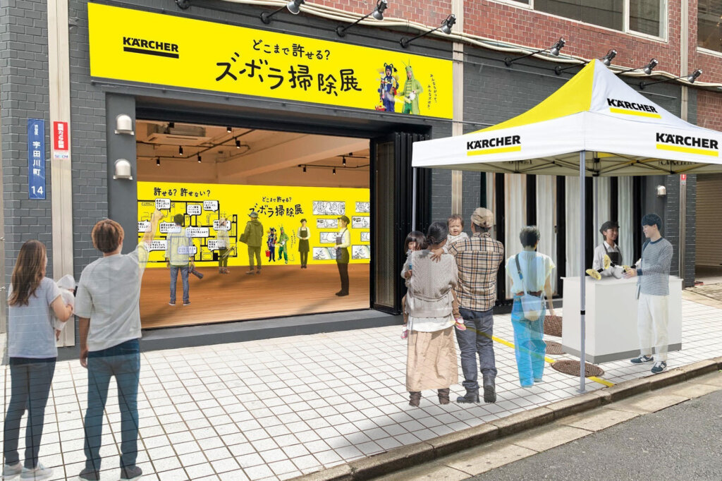 どこまで許せる？ズボラ掃除展　会場風景