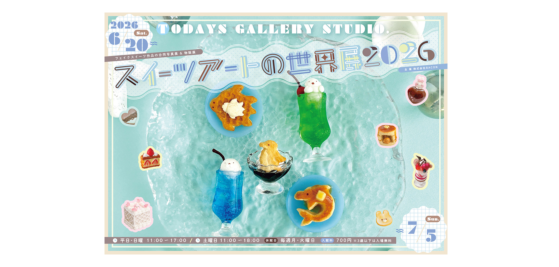 スイーツアートの世界展 メインビジュアル
