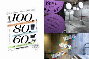 銀座ソニーパーク「100.80.60.展」メインビジュアル