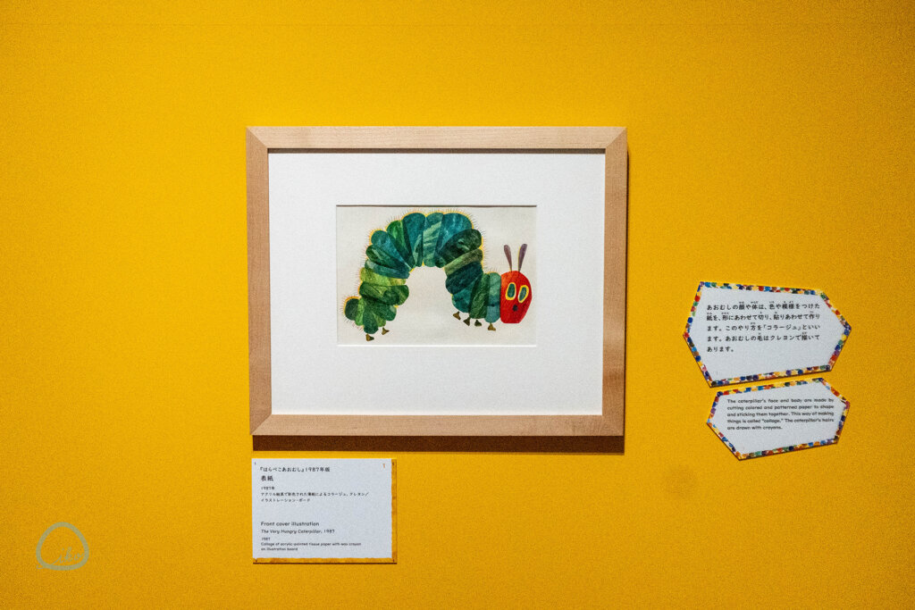 エリック・カール展　会場風景　はらぺこあおむし原画