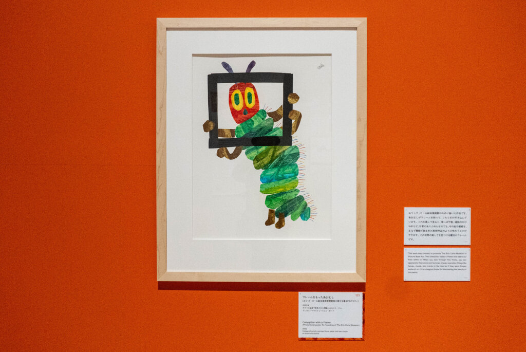 エリック・カール展　会場風景　原画