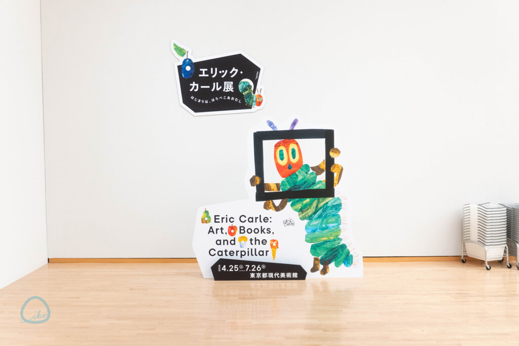 エリック・カール展　会場風景　フォトスポット