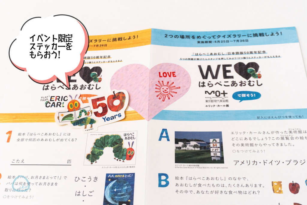 エリック・カール展　会場風景　スタンプラリー台紙