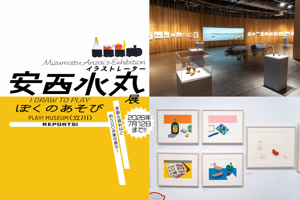 イラストレーター 安西水丸展 メインビジュアル