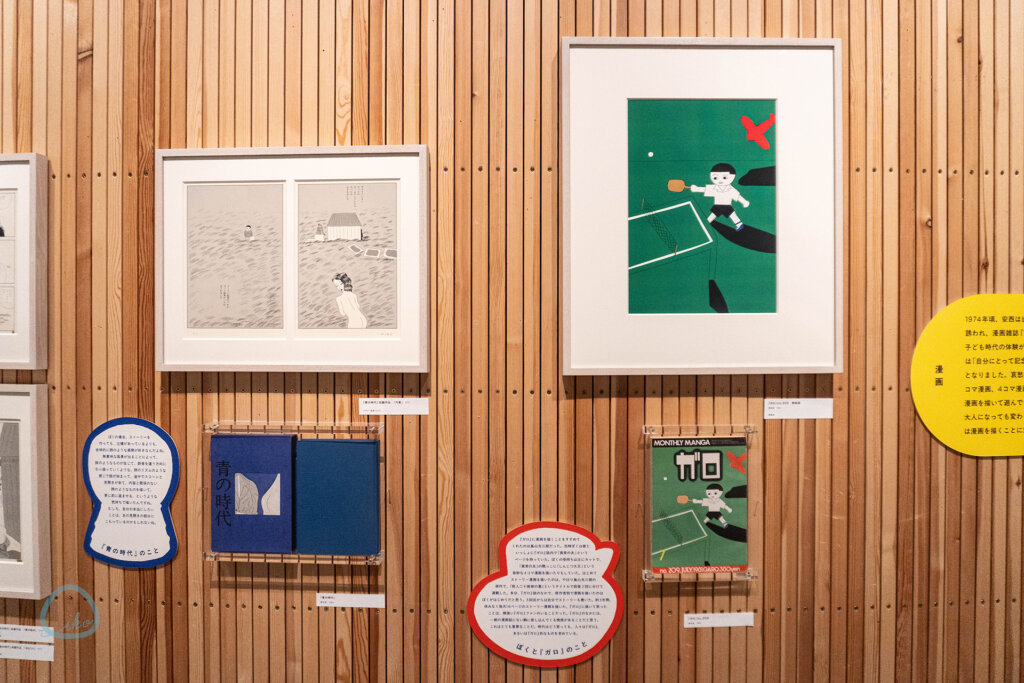 イラストレーター 安西水丸展 展示作品 漫画ガロ掲載作品