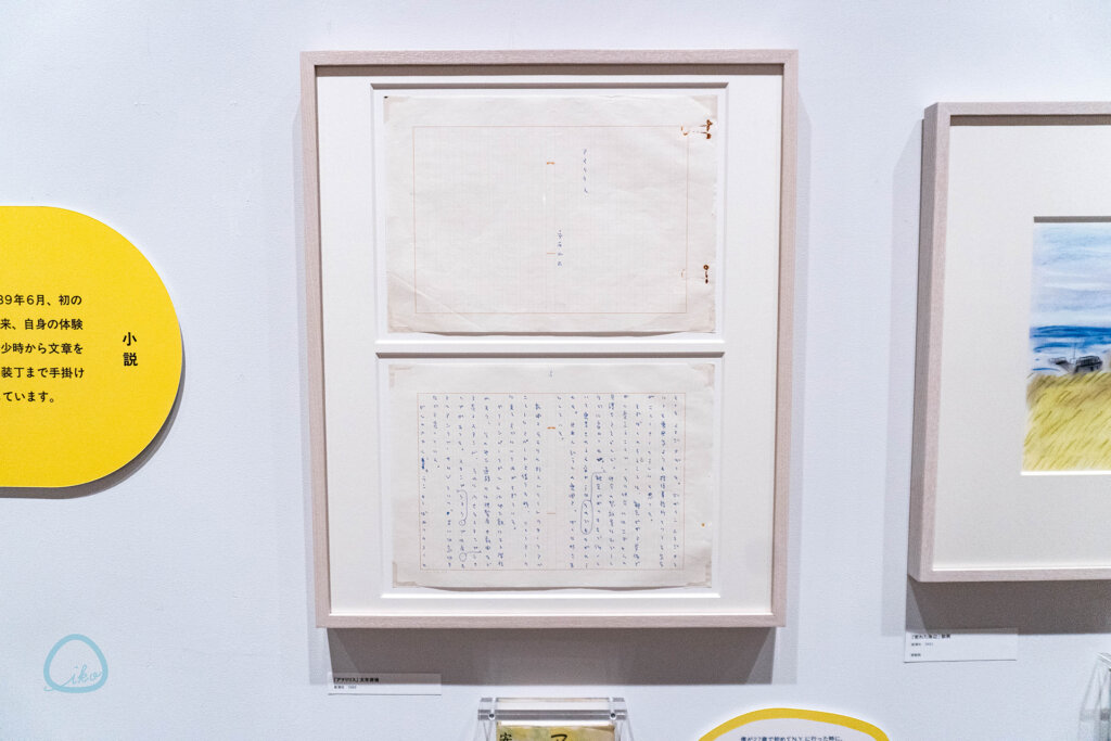 イラストレーター 安西水丸展 展示風景 小説