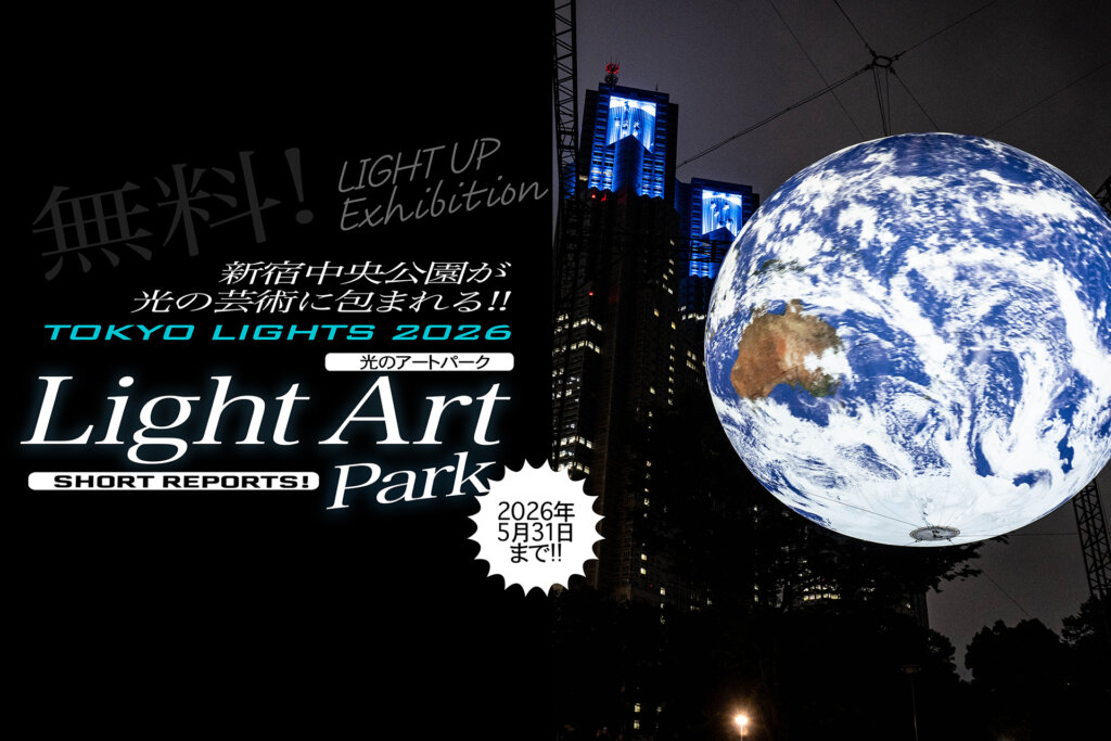 TOKYO LIGHTS 2026 メインビジュアル