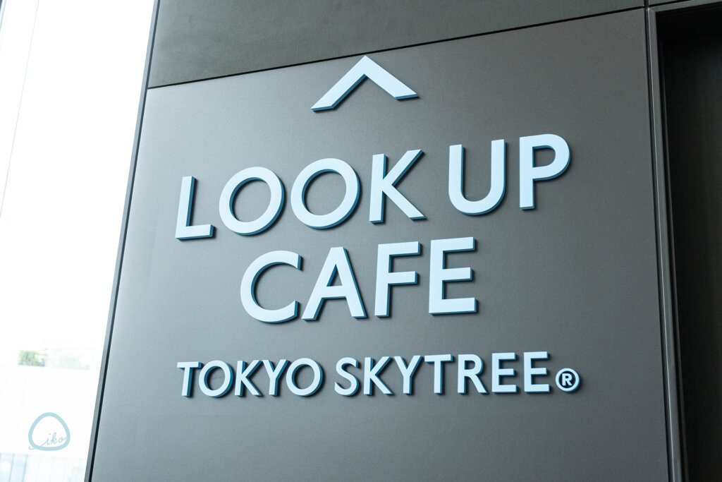 LOOK UP CAFE TOKYO SKYTREE　看板