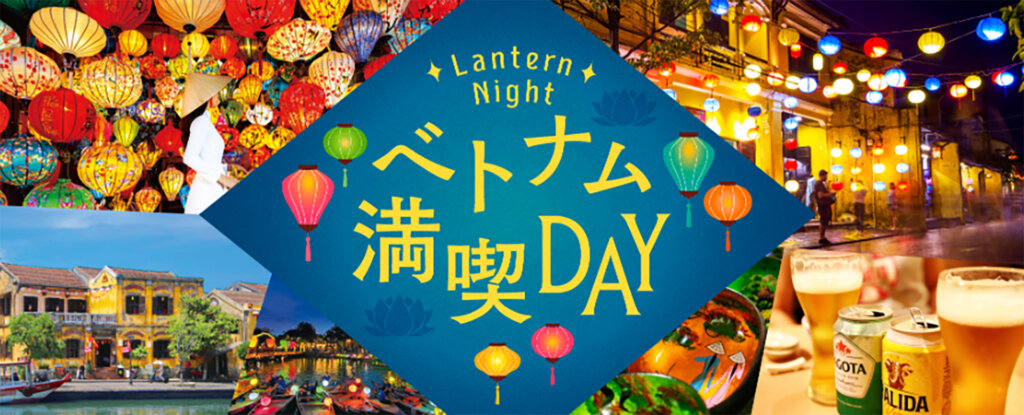 ベトナム満喫DAY メインビジュアル