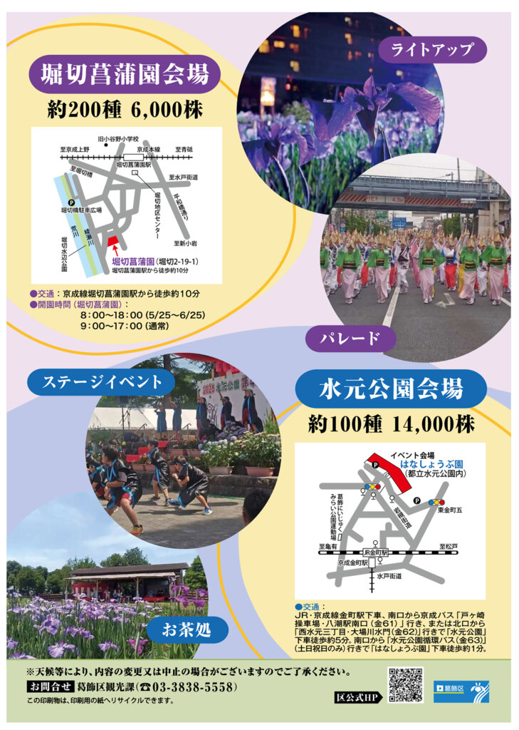 2026葛飾菖蒲まつり チラシ裏