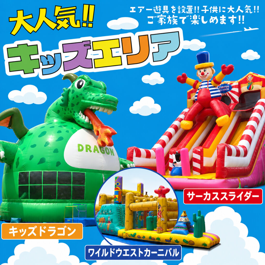 キッズエリアの告知バナー