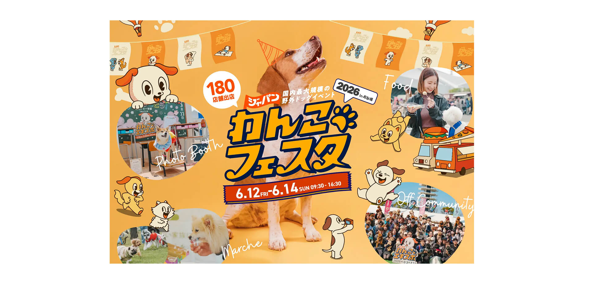 ジャパンわんこフェスタ 2026 in お台場」 メインビジュアル