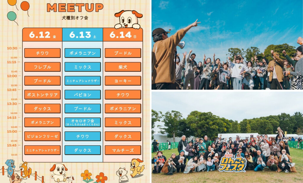ジャパンわんこフェスタ 　イベントスケジュール
